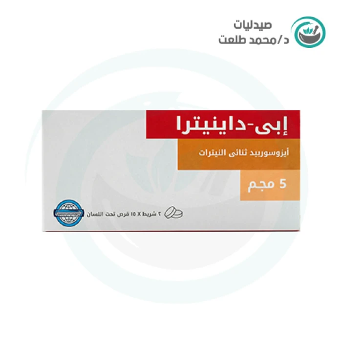 ابى دينيترا 5مجم اقراص . epi-dinitra 5mg tab