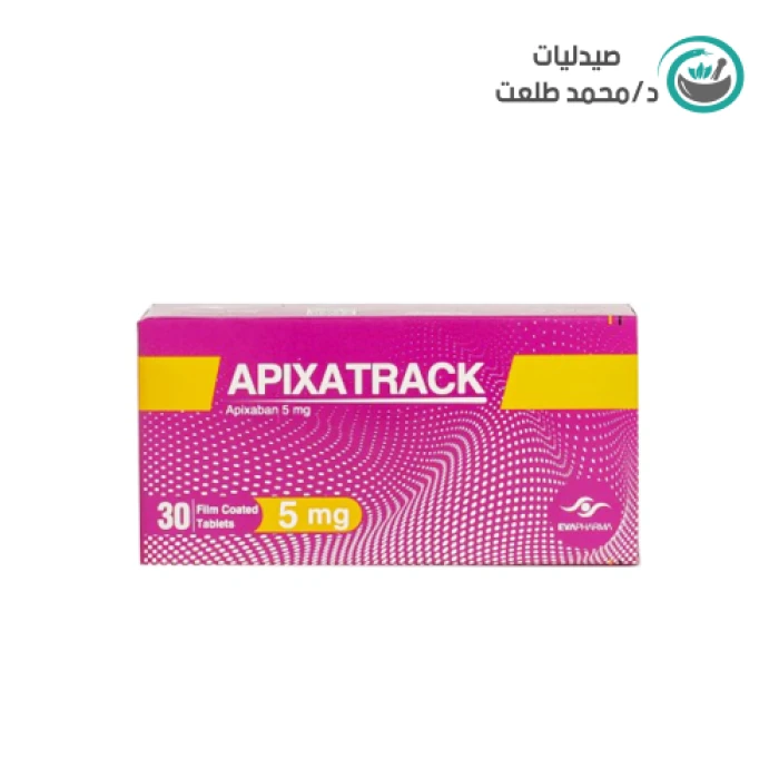 ابيكساتراك 5 مجم 30 قرص . APIXATRACK 5MG 30/TAB