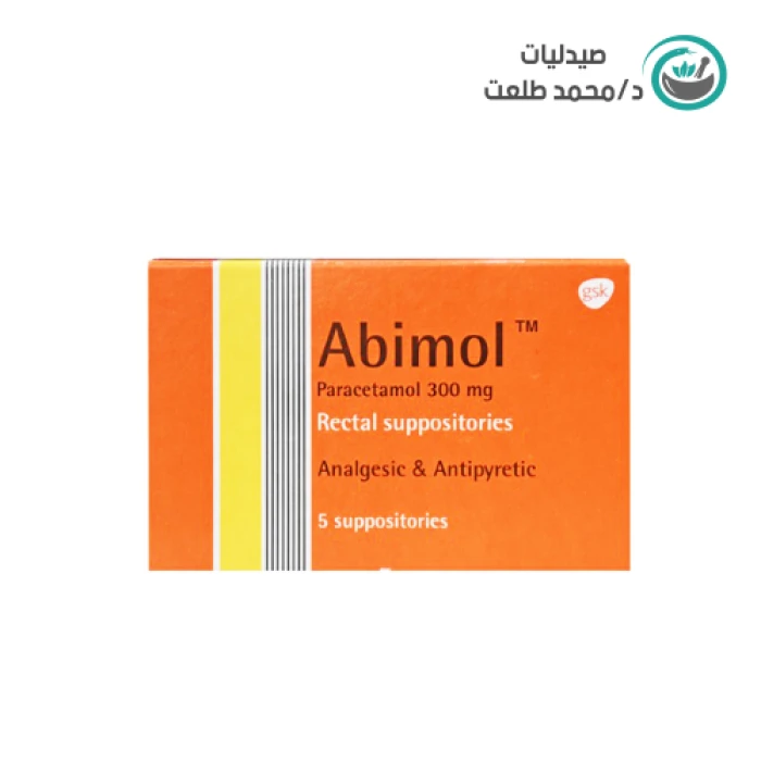 ابيمول 5 اقماع للاطفال . ABIMOL INF 5 SUPP