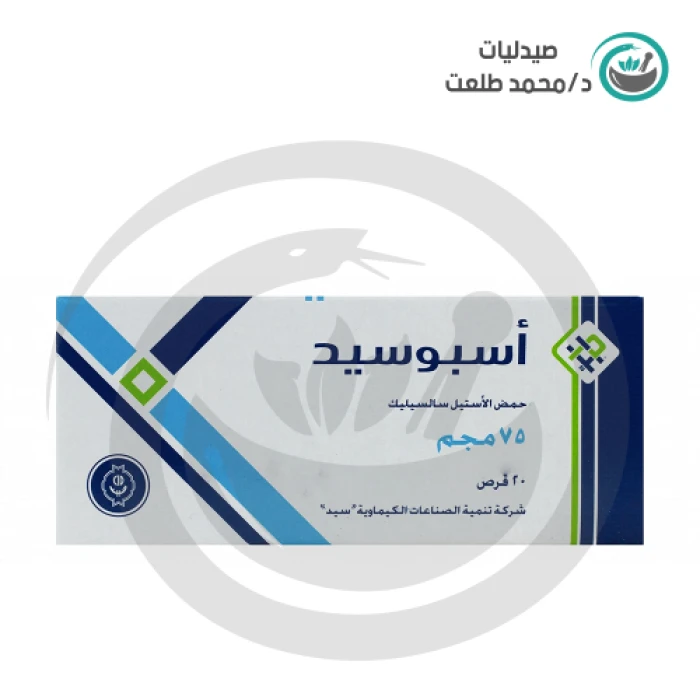 اسبوسيد 75 مجم 30   قرص . aspocid 75 mg 30 tab