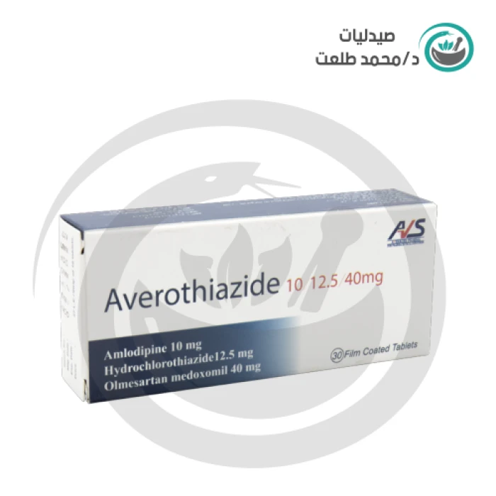 افيروثيازيد10/ 12.5 /40 مجم 30 قرص . AVEROTHIAZIDE 10/ 12.5 /40MG 30 TABLETS