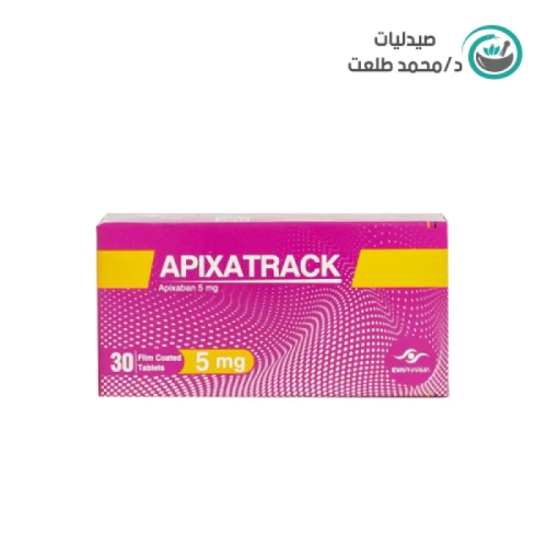 ابيكساتراك 5 مجم 30 قرص . APIXATRACK 5MG 30/TAB
