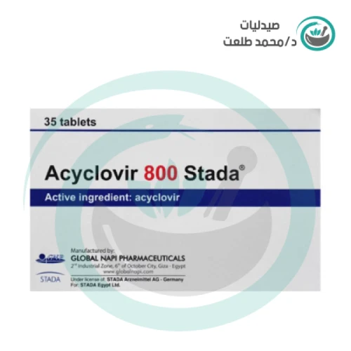اسيكلوفير 800 ستادا أقراص  . ACYCLOVIR 800 STADA TABS
