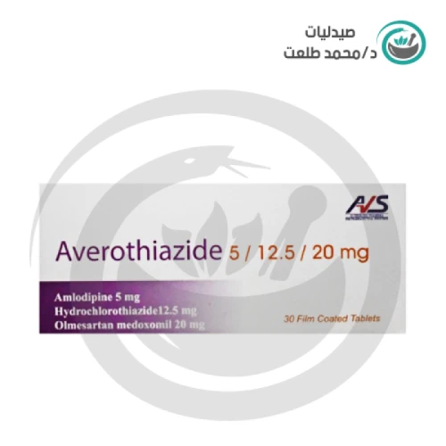 افيروثيازيد 5 / 12.5 /20 مجم 30 قرص . AVEROTHIAZIDE 5 / 12.5 /20 MG 30 TABLETS