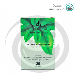 جرين هيربيس اقراص 20 قرص . GREEN HERBS CAPSULES 20 CAP