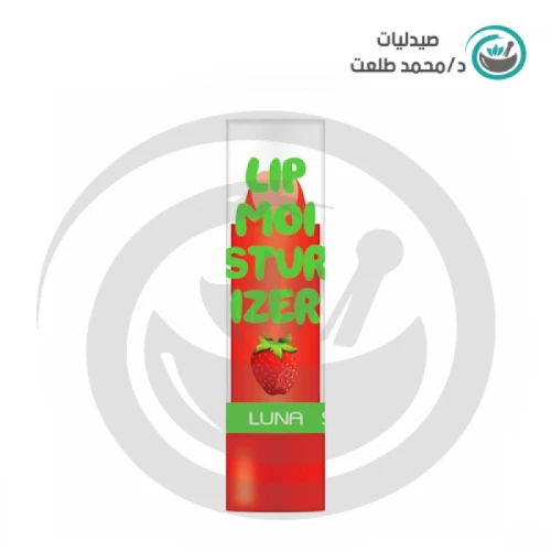 لونا مرطب شفاه فراولة  1 قطعة . لونا مرطب شفاه فراولة  1 قطعة