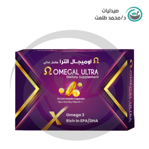 اوميجال الترا اقراص . omegal ultra tab
